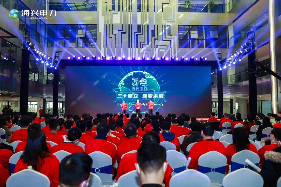 2.海興電力創立30周年慶典在杭隆重舉行.jpg